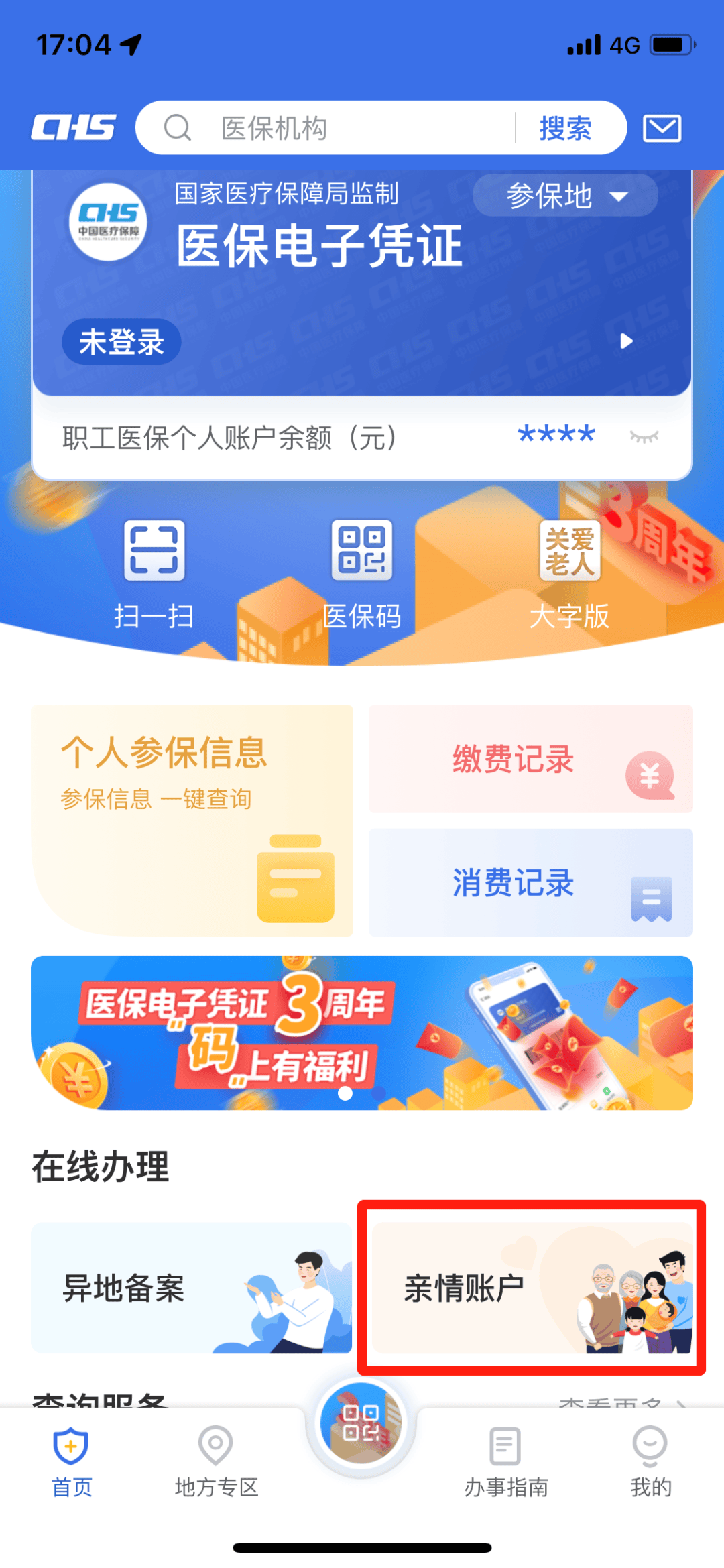 通化最新医保卡钱怎么转到微信方法分析(最方便真实的通化医保卡的钱转入微信余额方法)