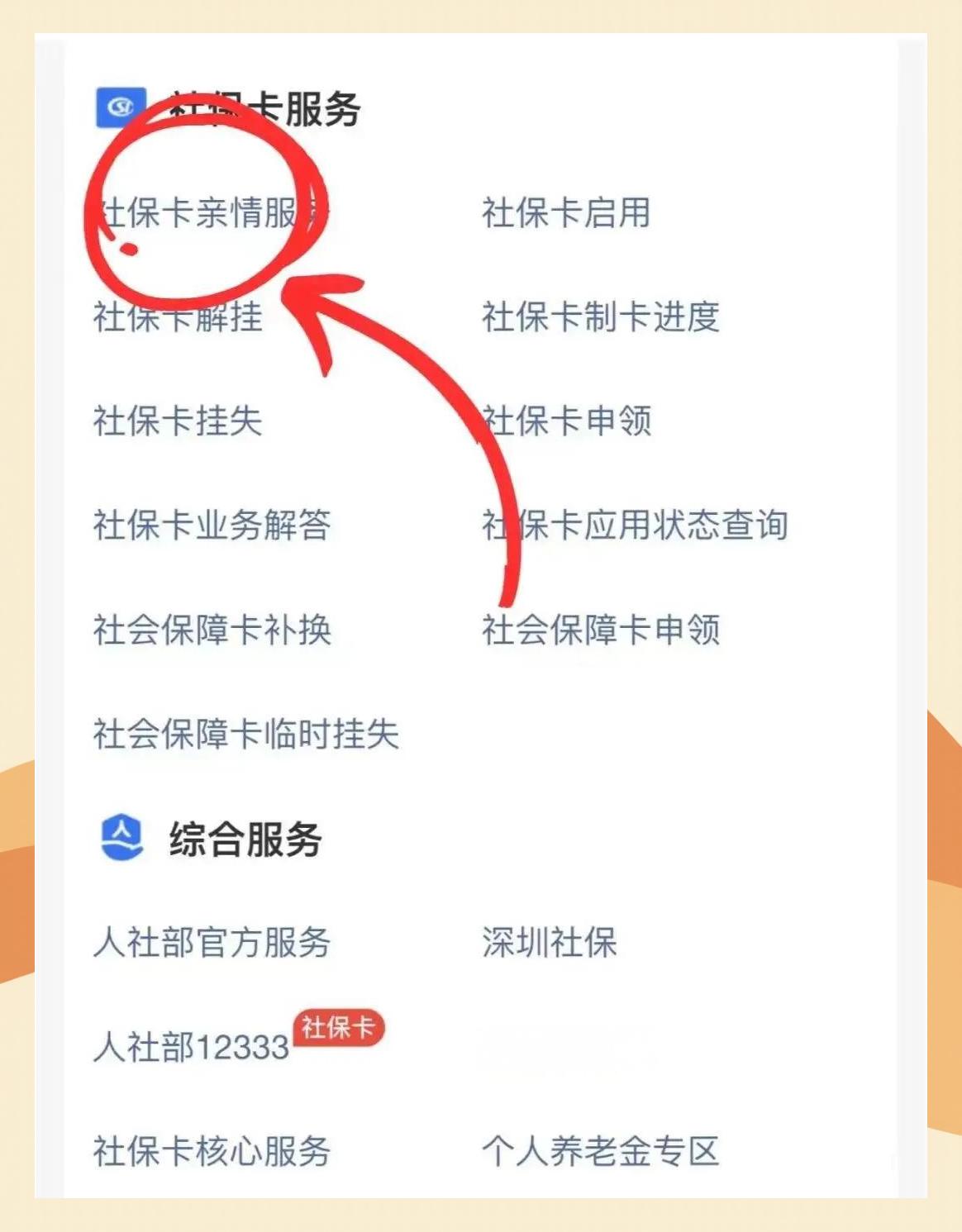 通化最新医保卡怎么解除绑定家人方法分析(最方便真实的通化医保卡解绑亲情账户最简单方法方法)