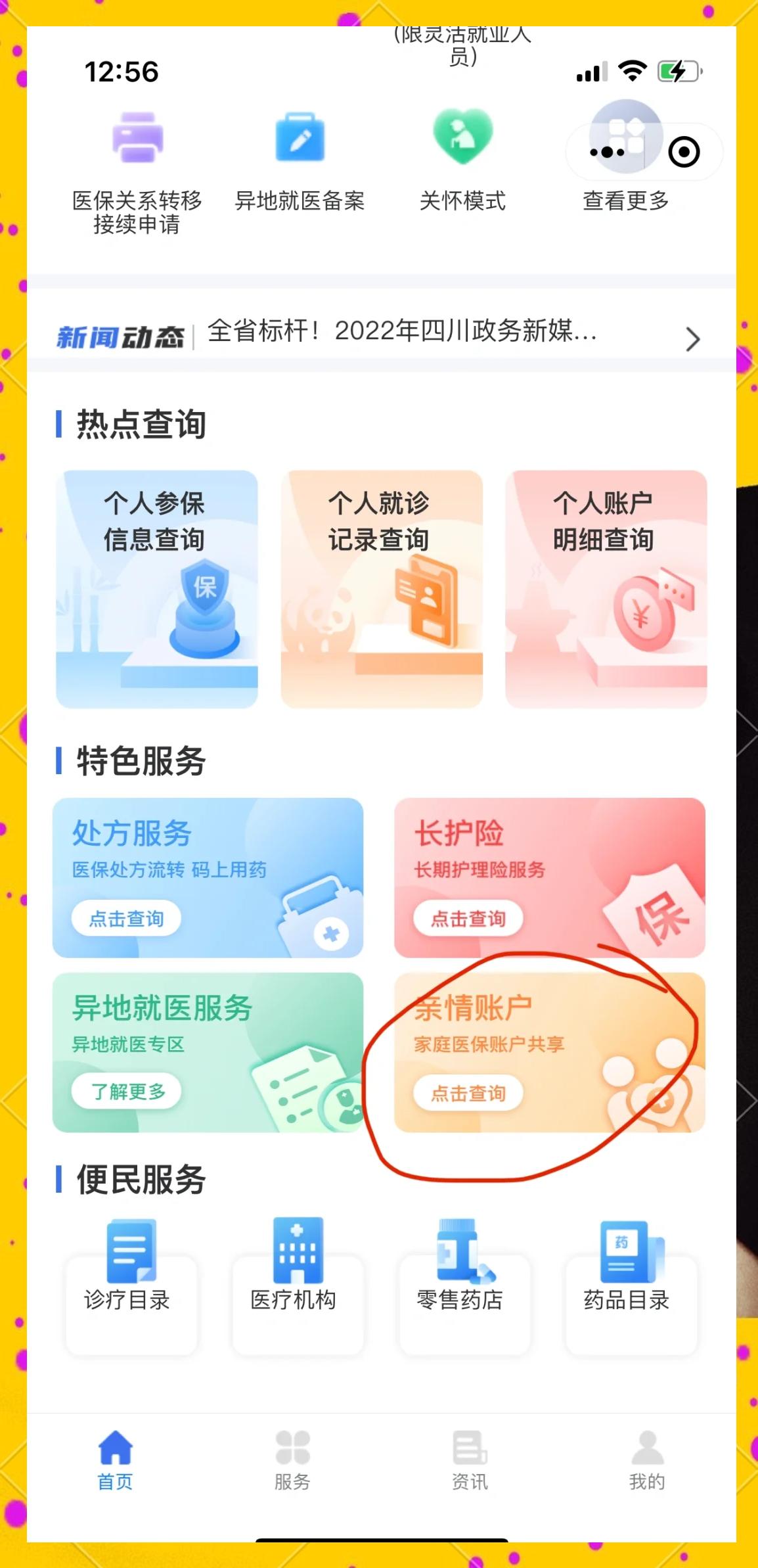通化最新医保卡如何绑定在微信上使用方法分析(最方便真实的通化医保卡如何绑定在微信上使用的方法)