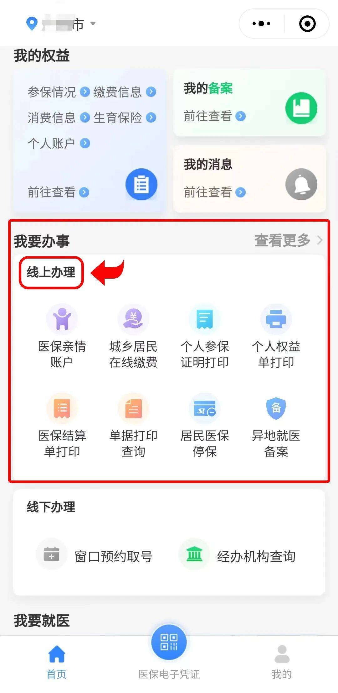 通化最新医保卡怎么提取到微信方法分析(最方便真实的通化医保卡怎么提取到微信里方法)