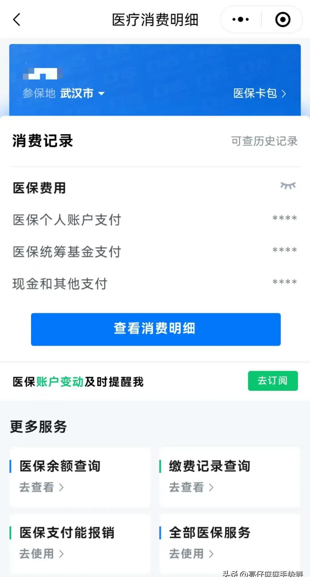 通化最新医保卡里钱转到微信余额方法分析(最方便真实的通化医保卡里转进去的钱能取出来吗方法)