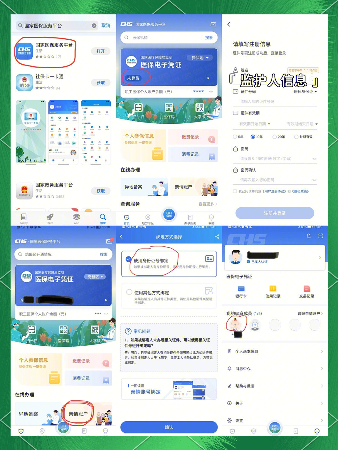 通化最新医保卡如何绑定在微信上支付方法分析(最方便真实的通化医保卡怎么绑定到微信方法)