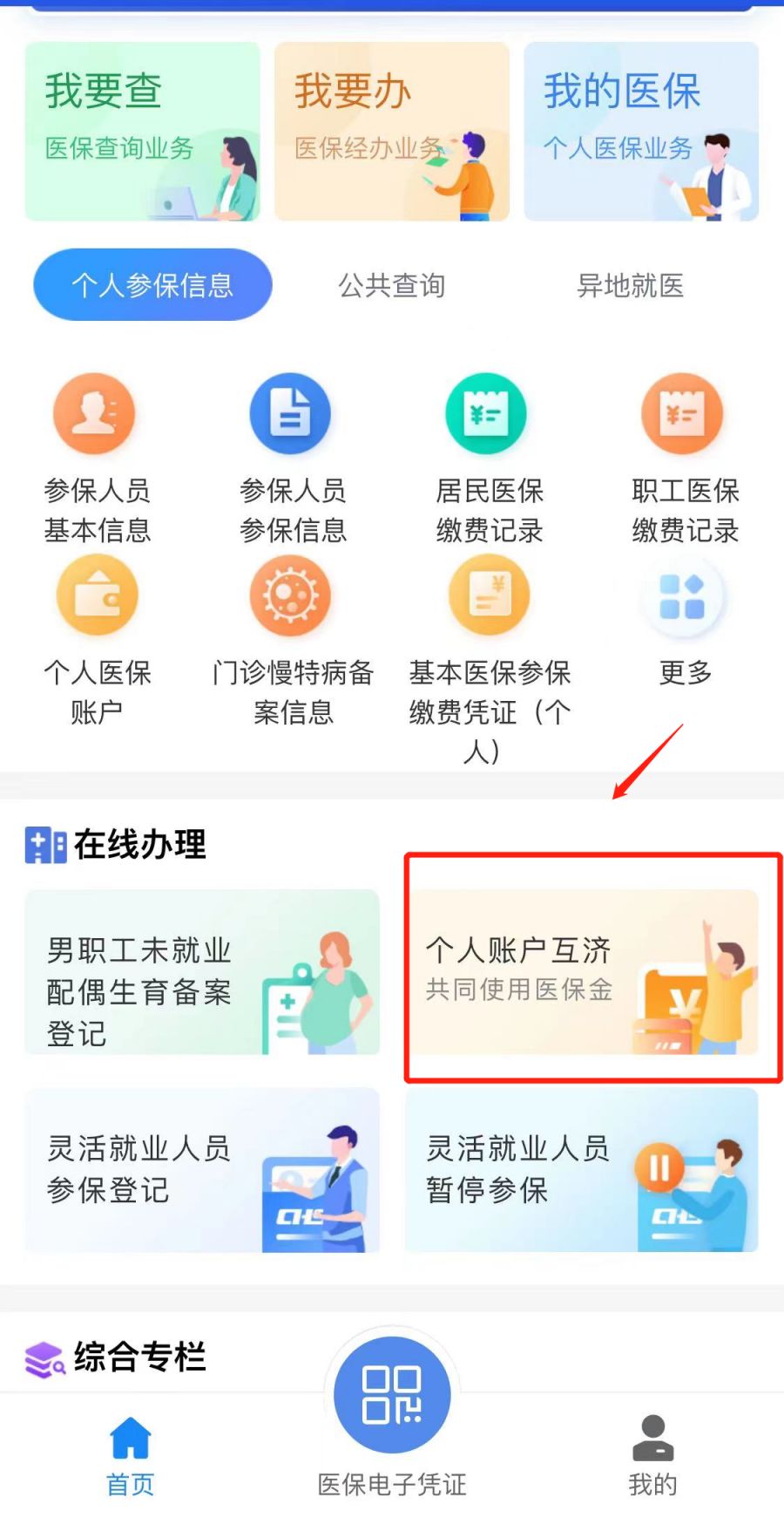 通化最新医保卡怎么绑定微信支付方法分析(最方便真实的通化微信绑定电子医保卡怎么操作方法)
