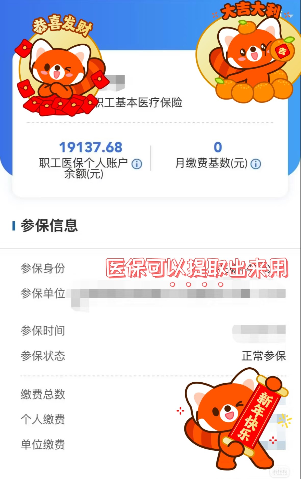 通化最新医保个人账户怎么取出来方法分析(最方便真实的通化医疗保险个人账户怎么取出来方法)
