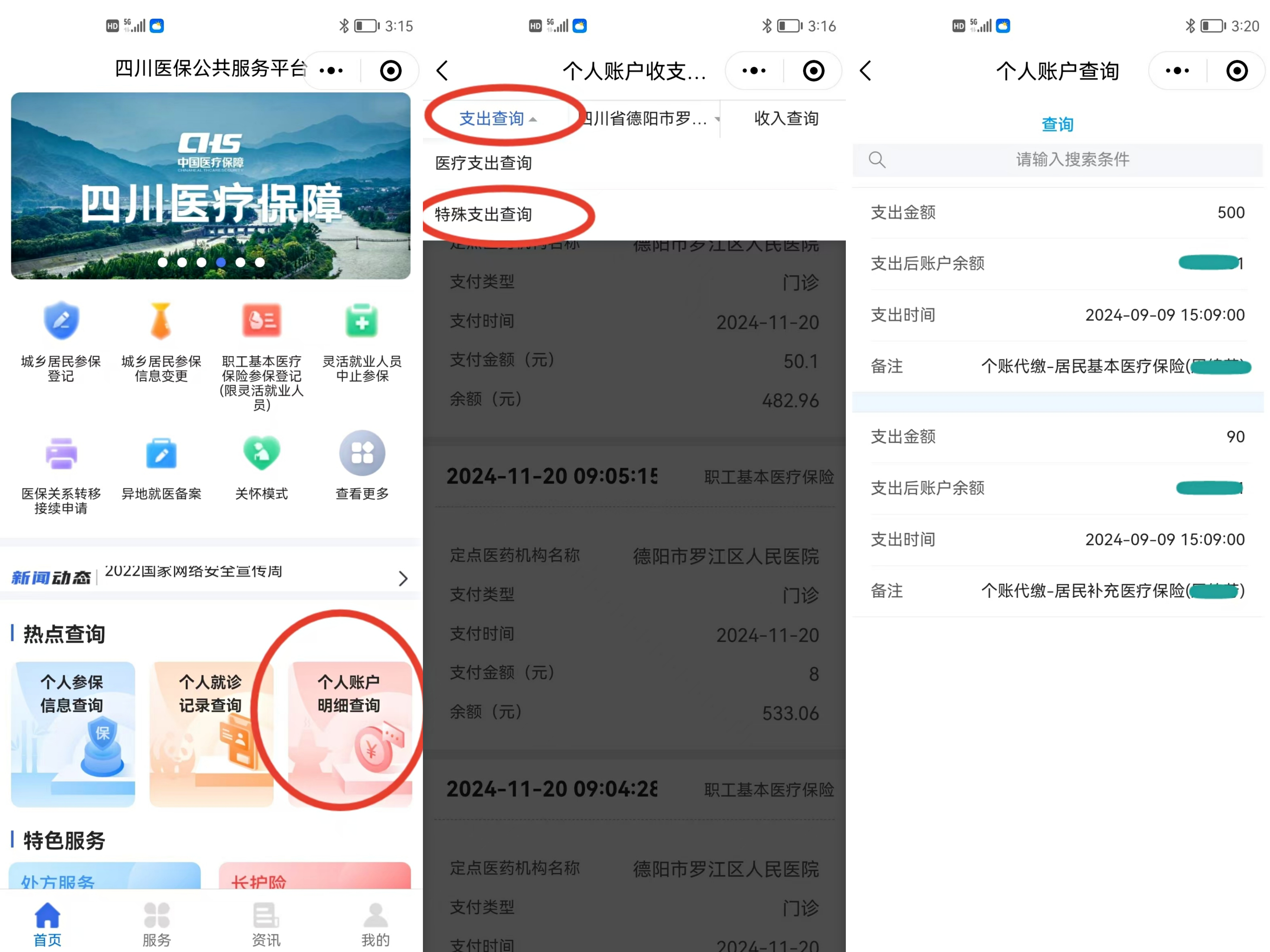 通化最新医保个人账户怎么取出来方法分析(最方便真实的通化医疗保险个人账户怎么取出来方法)