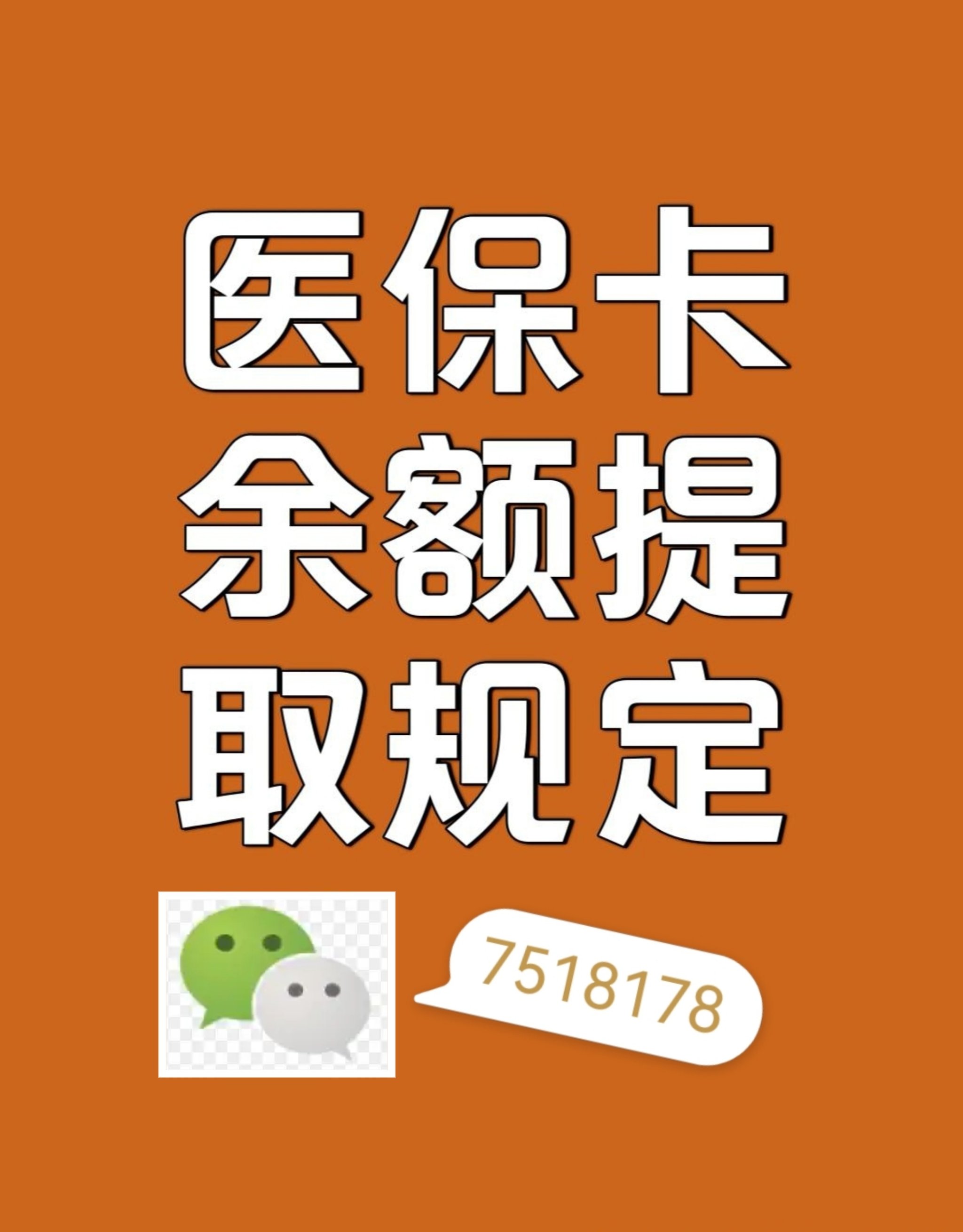 通化最新医保卡余额转移要多久方法分析(最方便真实的通化医保卡余额转移要多久才能用方法)