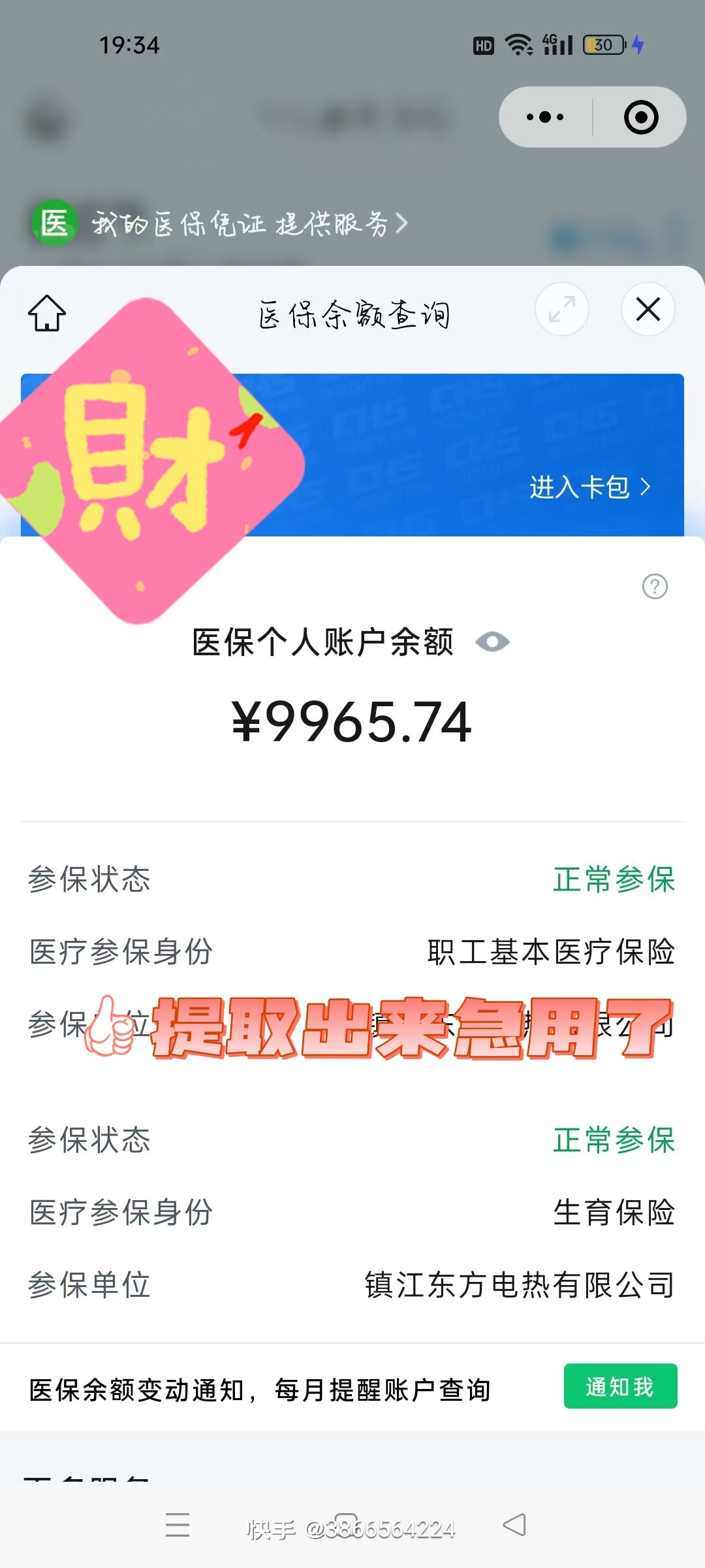 通化最新闽政通怎么提现医保卡里的钱方法分析(最方便真实的通化闽政通如何查询医保卡里的余额方法)