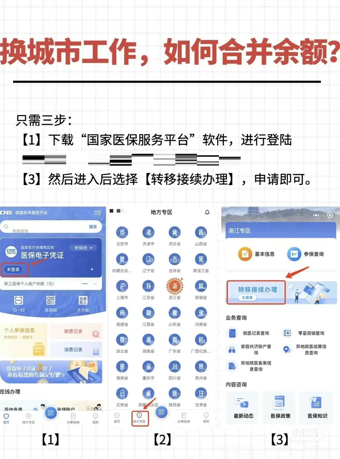 通化最新医保卡取钱最简单方法方法分析(最方便真实的通化医保卡取钱最简单方法用支付宝查询方法)