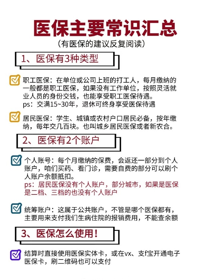 通化最新个人医保余额怎么提取四川的医保方法分析(最方便真实的通化四川医保划入个人账户金额是如何计算的方法)