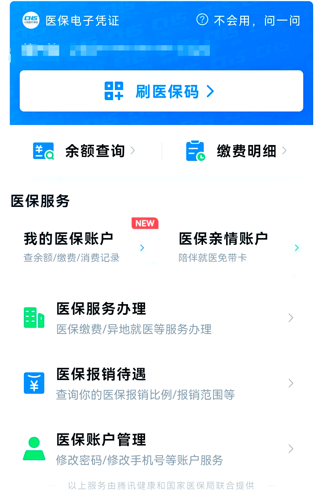 通化最新医保卡怎么绑微信支付方法分析(最方便真实的通化医保卡绑定在微信怎么用方法)