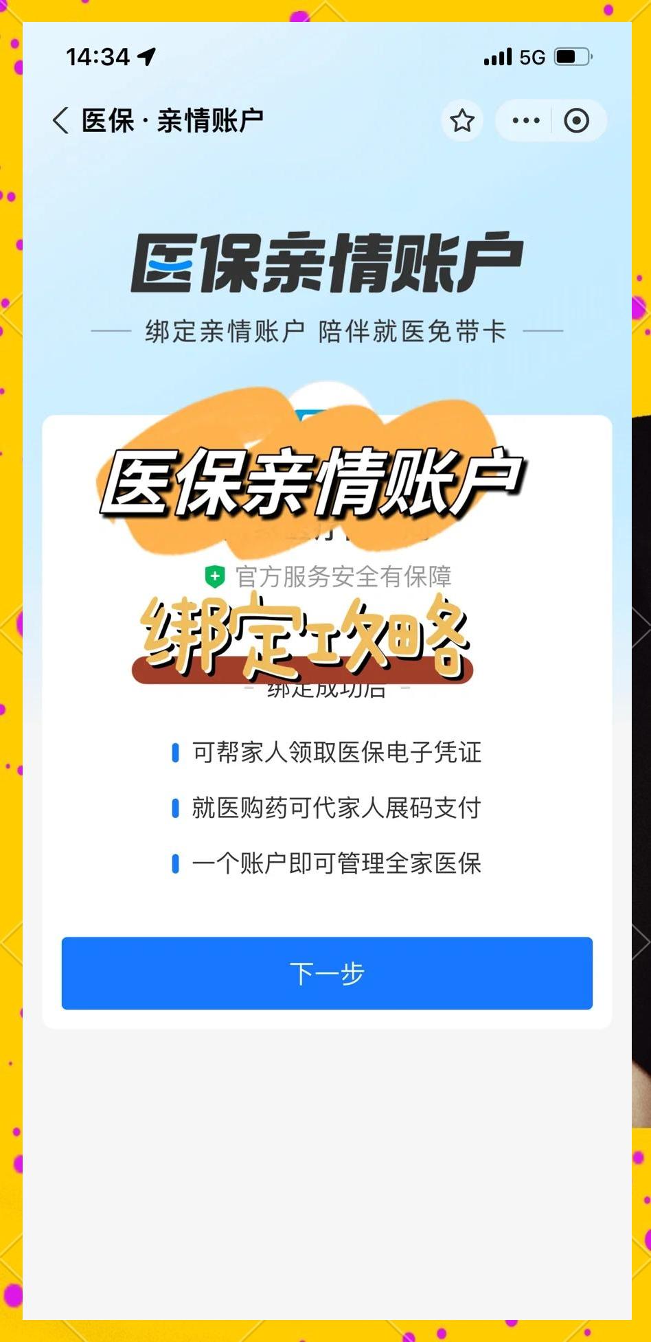 通化最新医保怎么绑卡提现方法分析(最方便真实的通化怎样把医保卡的钱提取到微信方法)