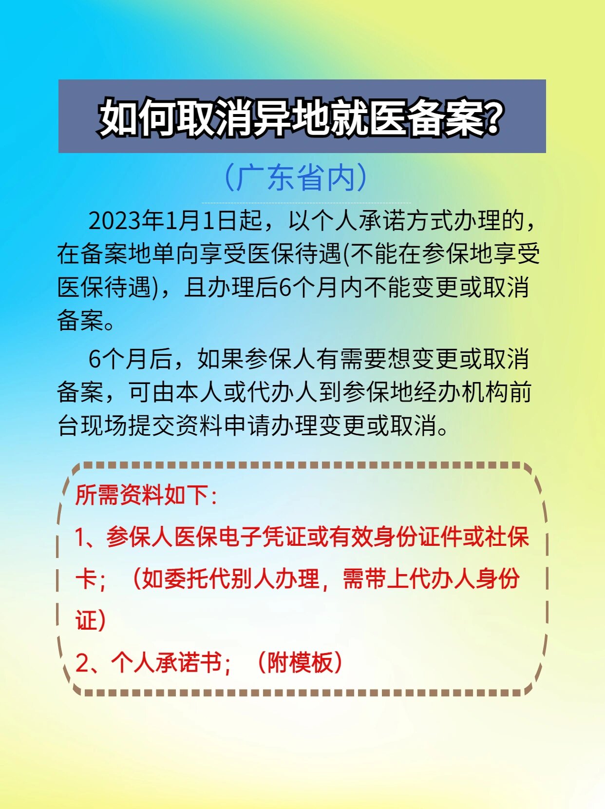 通化最新怎么在手机上取消异地就医备案方法分析(最方便真实的通化怎么在手机上取消异地就医备案登记方法)