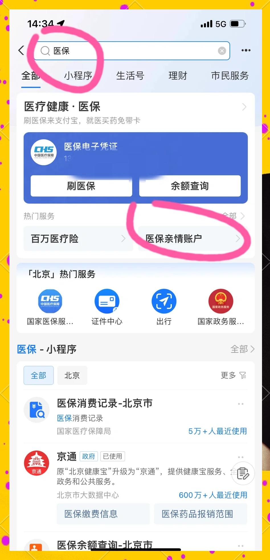 通化最新怎样将医保卡绑在微信上方法分析(最方便真实的通化怎样将医保卡绑在微信上支付方法)
