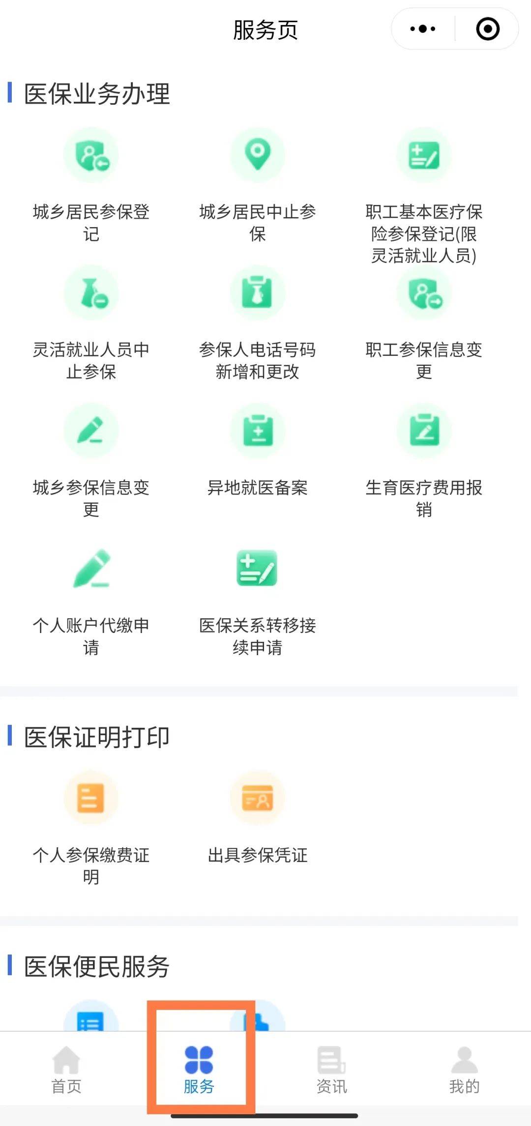 通化最新医保卡怎么与微信绑定方法分析(最方便真实的通化医保卡怎么与微信绑定的方法)