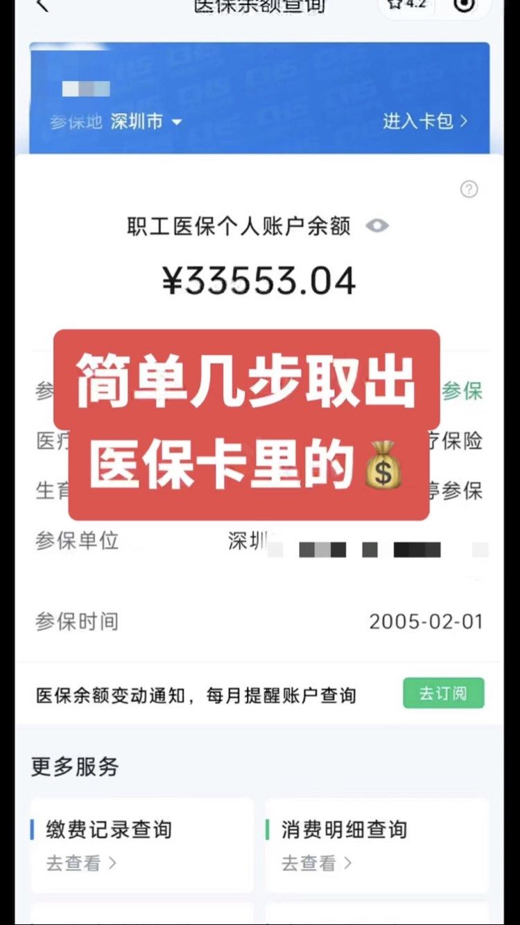通化最新医保卡钱怎么转到微信方法分析(最方便真实的通化急用钱如何提取医保卡里的钱方法)