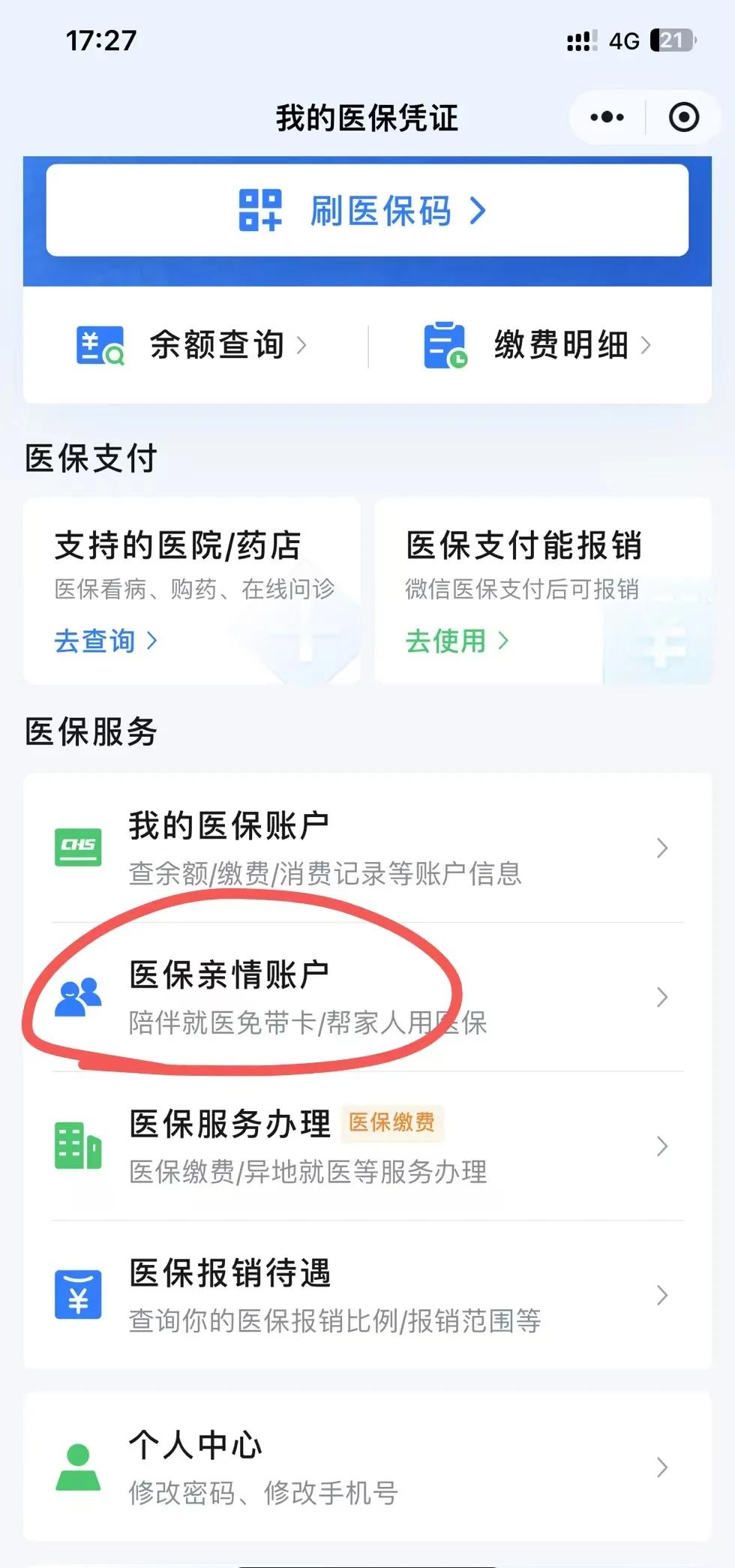 通化最新医保卡绑定微信方法分析(最方便真实的通化医保卡绑定微信支付可以正常消费吗安全吗方法)