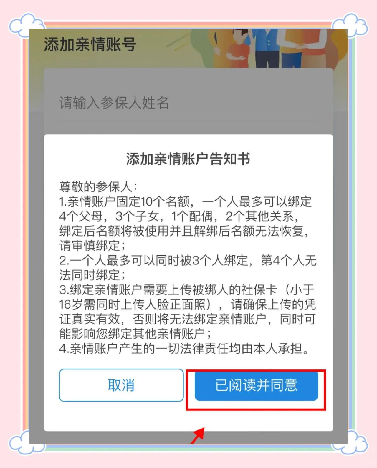 通化最新医保卡如何绑定亲情账户方法分析(最方便真实的通化医保卡绑定亲情账户后怎么使用方法)