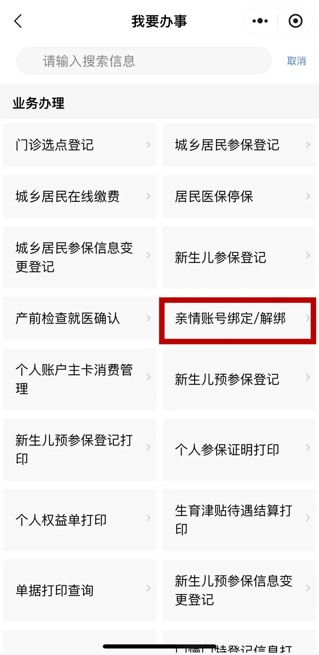 通化最新医保卡能绑定微信吗方法分析(最方便真实的通化医保卡能绑定手机微信吗方法)