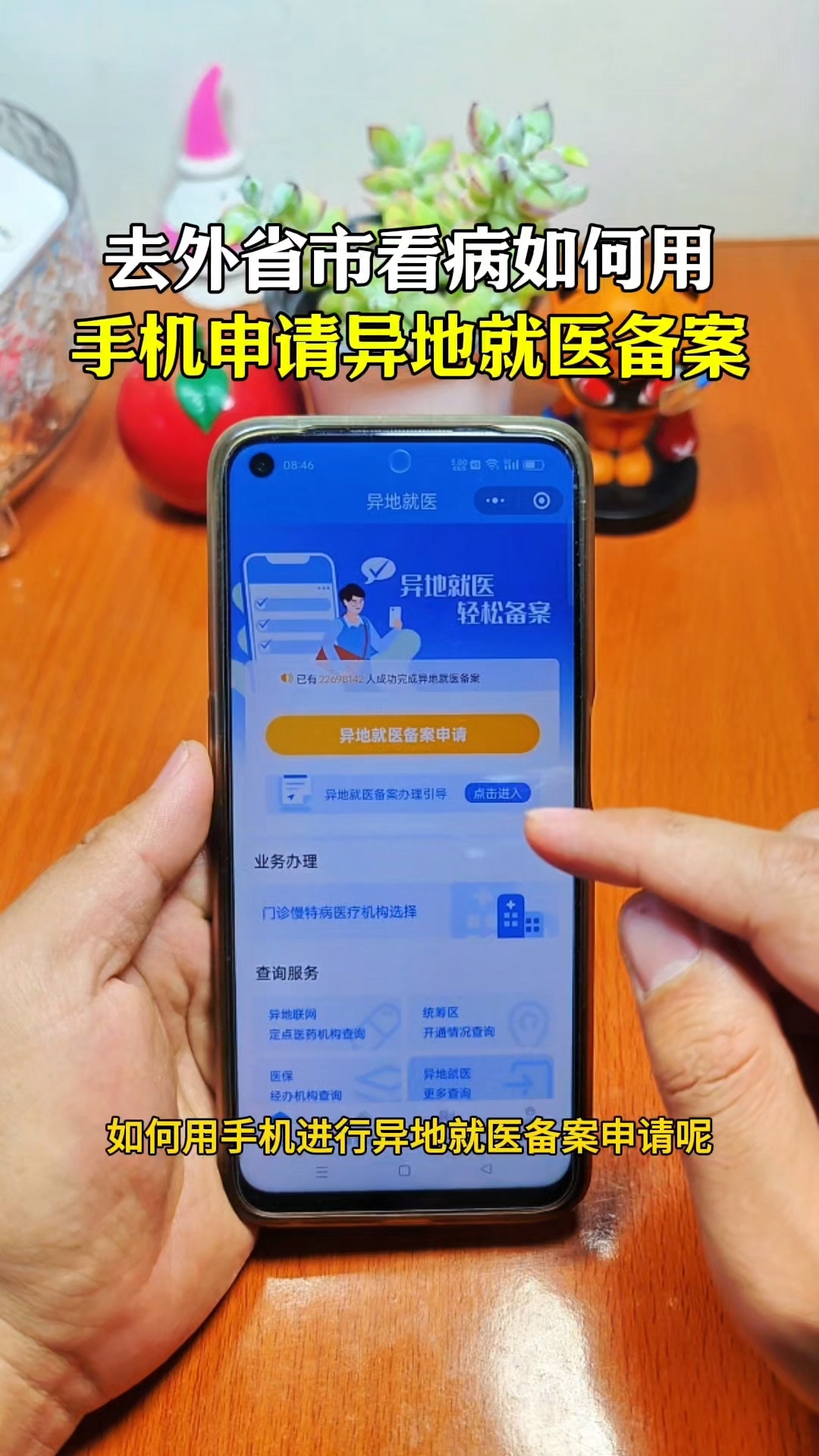 通化最新怎么在手机上取消异地就医备案方法分析(最方便真实的通化取消异地就医备案网上办理方法)