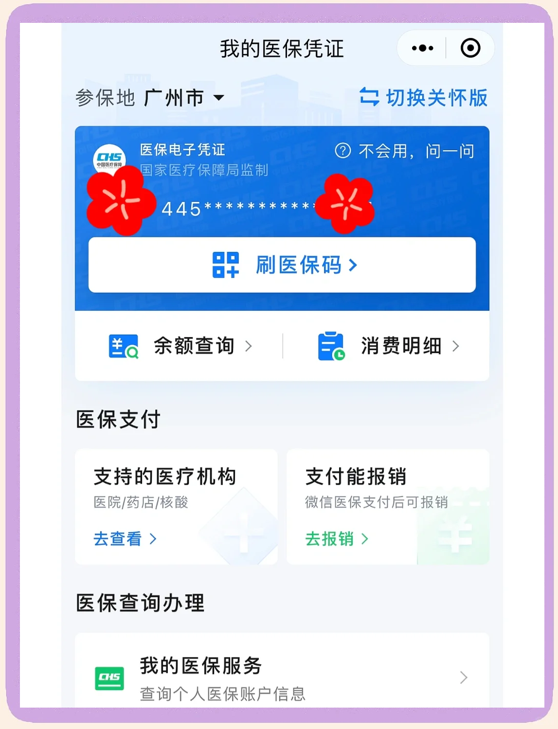 通化最新医保卡怎么绑定微信使用方法分析(最方便真实的通化怎么绑定医保卡到微信方法)