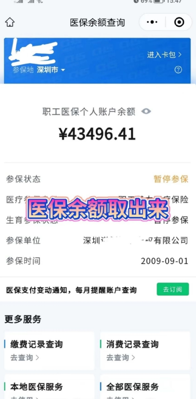 通化最新医保卡网上提取现金方法方法分析(最方便真实的通化医保怎么提取现金方法)
