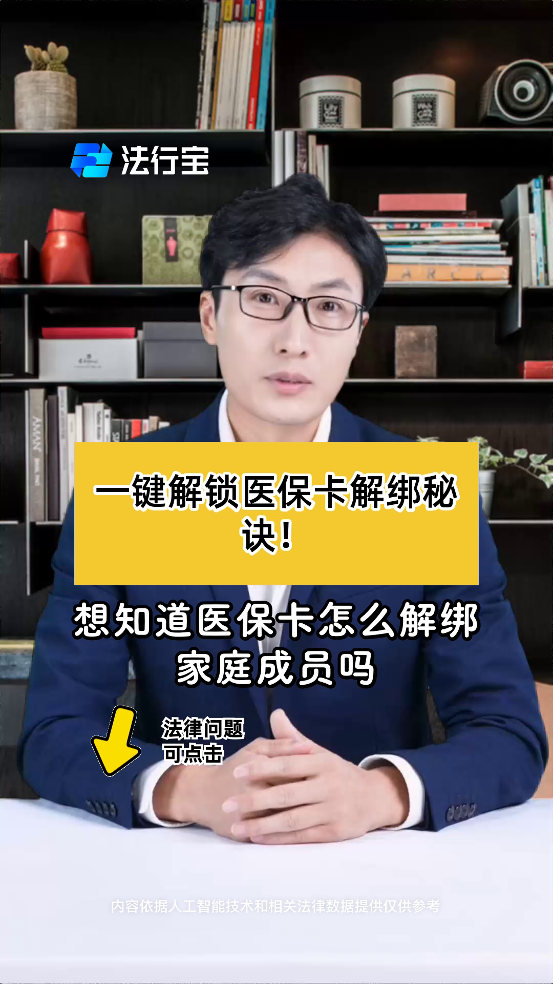 通化最新医保卡怎么解除绑定家人方法分析(最方便真实的通化医保家庭共济怎么解绑方法)